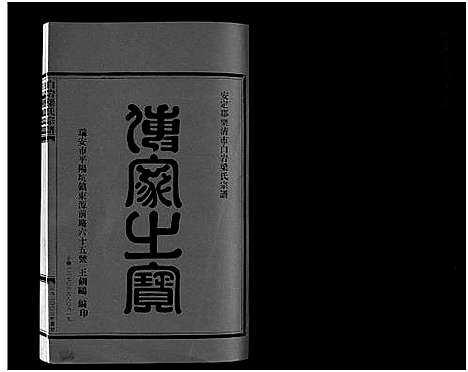 [梁]梁氏宗谱_不分卷 (浙江) 梁氏家谱_一.pdf