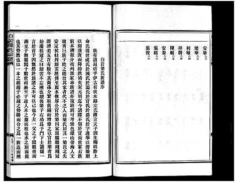 [梁]梁氏宗谱_不分卷 (浙江) 梁氏家谱_一.pdf