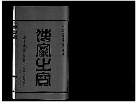 [梁]梁氏宗谱_不分卷 (浙江) 梁氏家谱_三.pdf