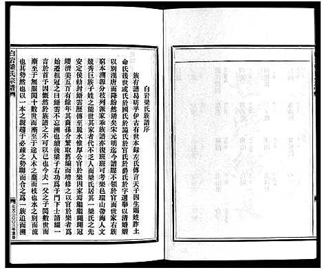 [梁]梁氏宗谱_不分卷 (浙江) 梁氏家谱_五.pdf