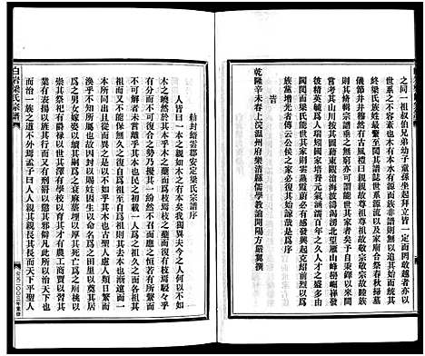 [梁]梁氏宗谱_不分卷 (浙江) 梁氏家谱_五.pdf