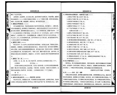 [汪]梅城汪氏宗谱_4卷首1卷 (浙江) 梅城汪氏家谱_一.pdf