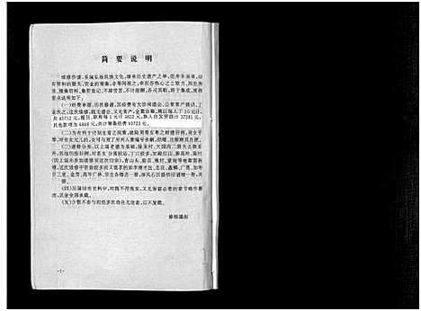 [骆]梅林骆氏宗谱_10卷 (浙江) 梅林骆氏家谱_一.pdf