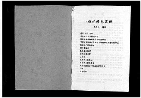 [骆]梅林骆氏宗谱_10卷 (浙江) 梅林骆氏家谱_十.pdf