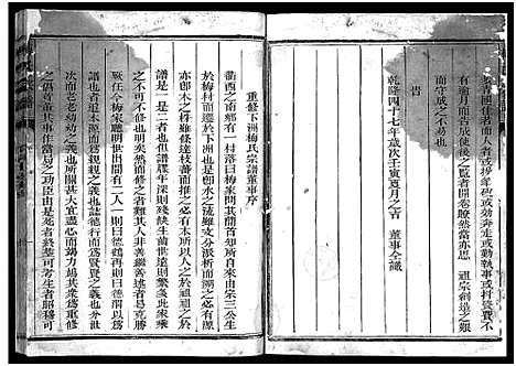 [梅]梅氏宗谱_不分卷 (浙江) 梅氏家谱_二.pdf