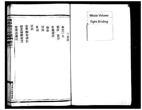 [金]梅溪金氏宗谱_14卷 (浙江) 梅溪金氏家谱_一.pdf