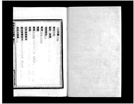 [金]梅溪金氏宗谱_15卷 (浙江) 梅溪金氏家谱_一.pdf