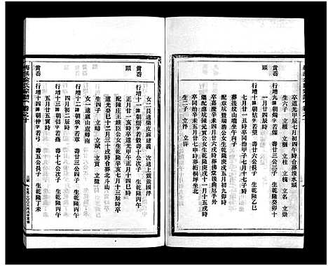 [金]梅溪金氏宗谱_15卷 (浙江) 梅溪金氏家谱_十六.pdf