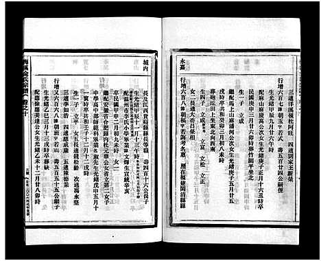 [金]梅溪金氏宗谱_15卷 (浙江) 梅溪金氏家谱_十七.pdf