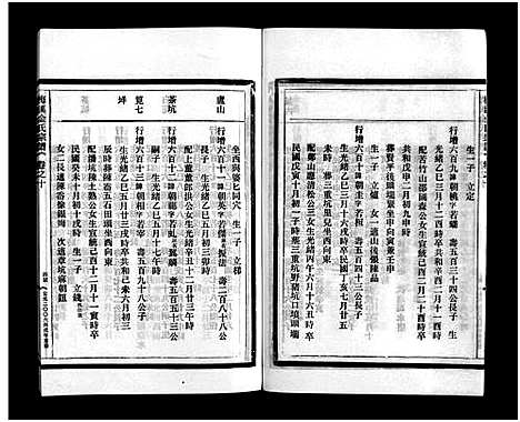 [金]梅溪金氏宗谱_15卷 (浙江) 梅溪金氏家谱_十七.pdf