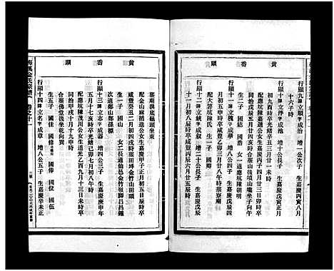 [金]梅溪金氏宗谱_15卷 (浙江) 梅溪金氏家谱_十八.pdf