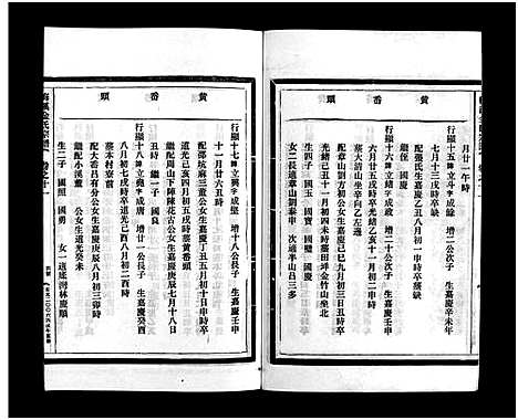 [金]梅溪金氏宗谱_15卷 (浙江) 梅溪金氏家谱_十八.pdf