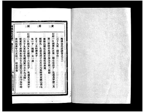 [金]梅溪金氏宗谱_15卷 (浙江) 梅溪金氏家谱_二十.pdf