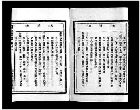 [金]梅溪金氏宗谱_15卷 (浙江) 梅溪金氏家谱_二十.pdf