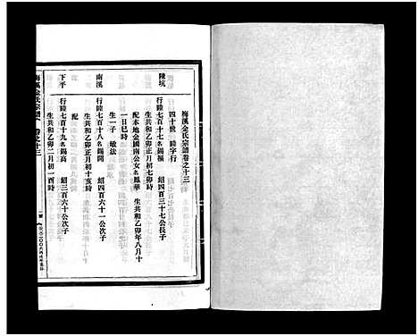 [金]梅溪金氏宗谱_15卷 (浙江) 梅溪金氏家谱_二十三.pdf