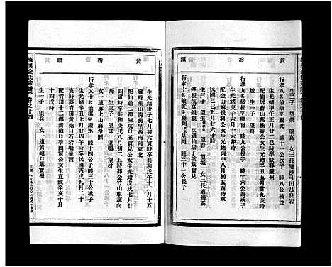 [金]梅溪金氏宗谱_15卷 (浙江) 梅溪金氏家谱_二十四.pdf