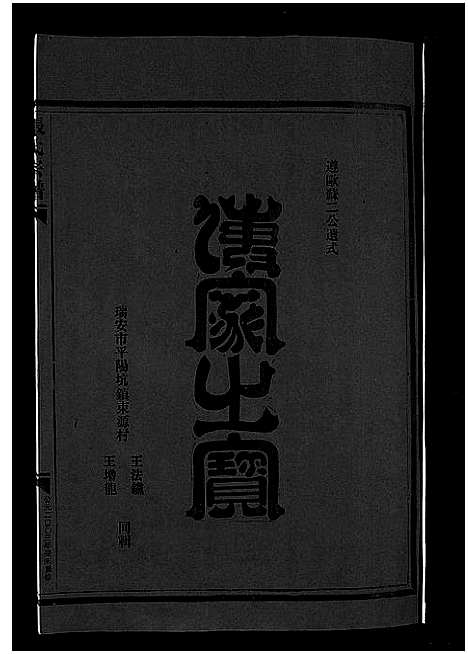 [张]梧川张氏宗谱_3卷 (浙江) 梧川张氏家谱_一.pdf