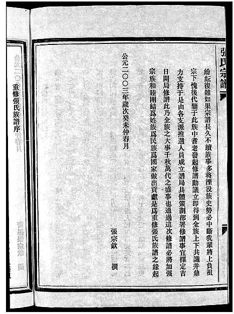 [张]梧川张氏宗谱_3卷 (浙江) 梧川张氏家谱_一.pdf