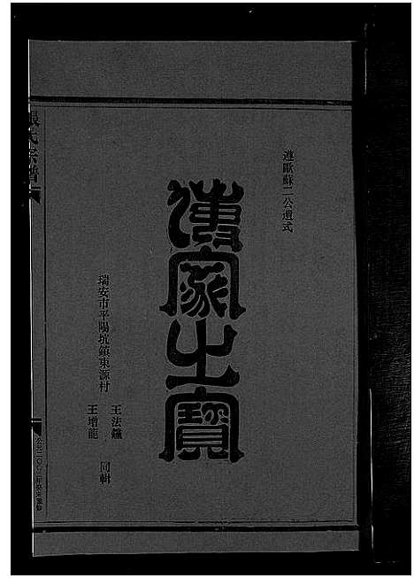 [张]梧川张氏宗谱_3卷 (浙江) 梧川张氏家谱_二.pdf