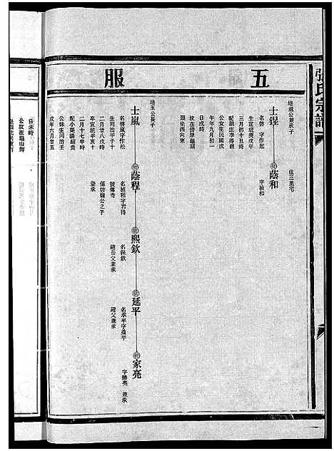 [张]梧川张氏宗谱_3卷 (浙江) 梧川张氏家谱_二.pdf