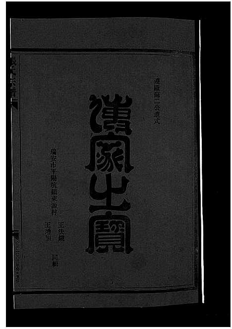 [张]梧川张氏宗谱_3卷 (浙江) 梧川张氏家谱_三.pdf