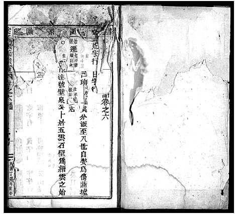 [朱]棠溪朱氏宗谱_22卷_含卷首 (浙江) 棠溪朱氏家谱_三.pdf