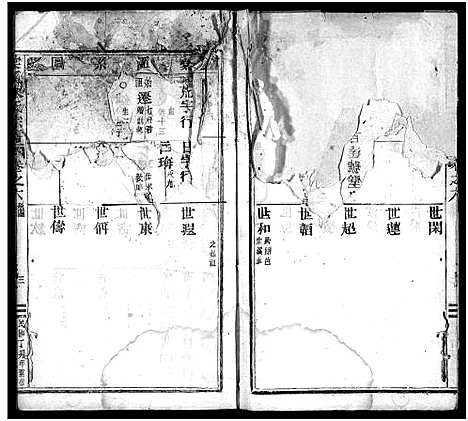 [朱]棠溪朱氏宗谱_22卷_含卷首 (浙江) 棠溪朱氏家谱_三.pdf