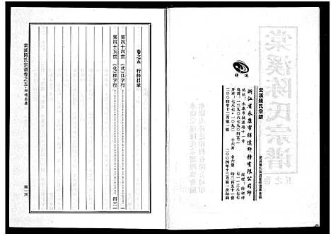 [陈]棠溪陈氏宗谱_6卷 (浙江) 棠溪陈氏家谱_九.pdf