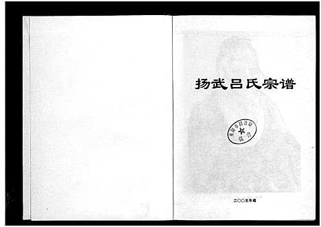 [吕]杨武吕氏宗谱_不分卷 (浙江) 杨武吕氏家谱.pdf