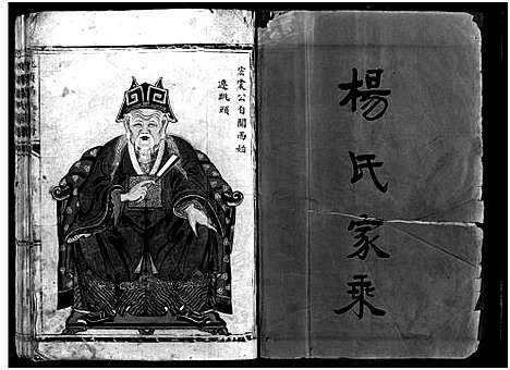 [杨]杨氏大宗_不分卷 (浙江) 杨氏大家 .pdf