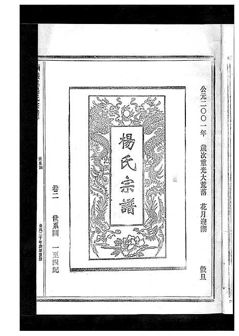 [杨]杨氏宗谱_13卷 (浙江) 杨氏家谱_二.pdf