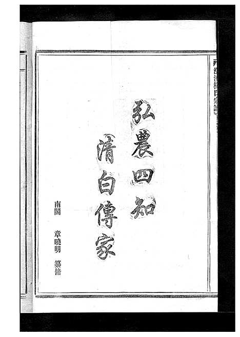 [杨]杨氏宗谱_13卷 (浙江) 杨氏家谱_二.pdf