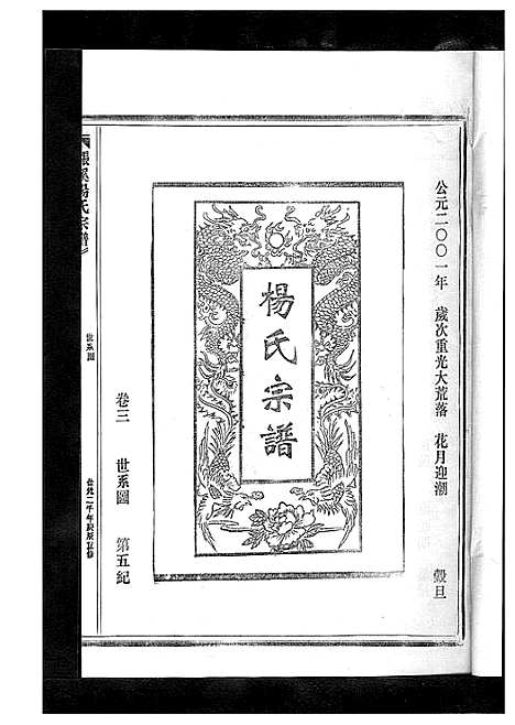 [杨]杨氏宗谱_13卷 (浙江) 杨氏家谱_四.pdf