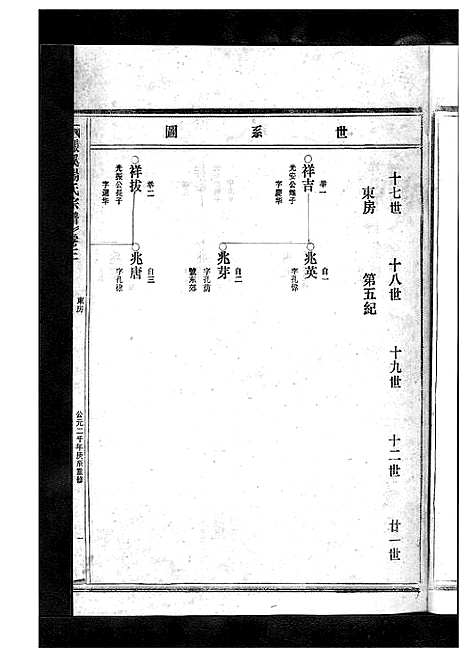 [杨]杨氏宗谱_13卷 (浙江) 杨氏家谱_四.pdf