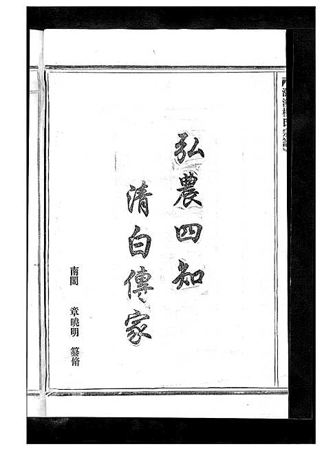 [杨]杨氏宗谱_13卷 (浙江) 杨氏家谱_五.pdf