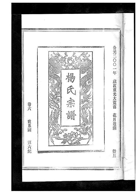 [杨]杨氏宗谱_13卷 (浙江) 杨氏家谱_七.pdf