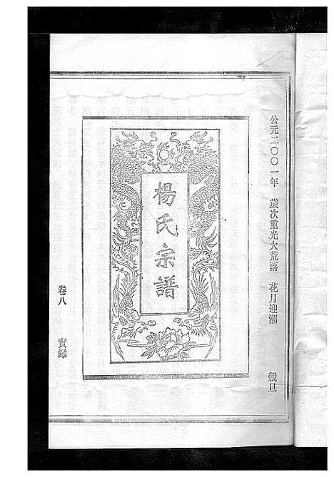 [杨]杨氏宗谱_13卷 (浙江) 杨氏家谱_十一.pdf