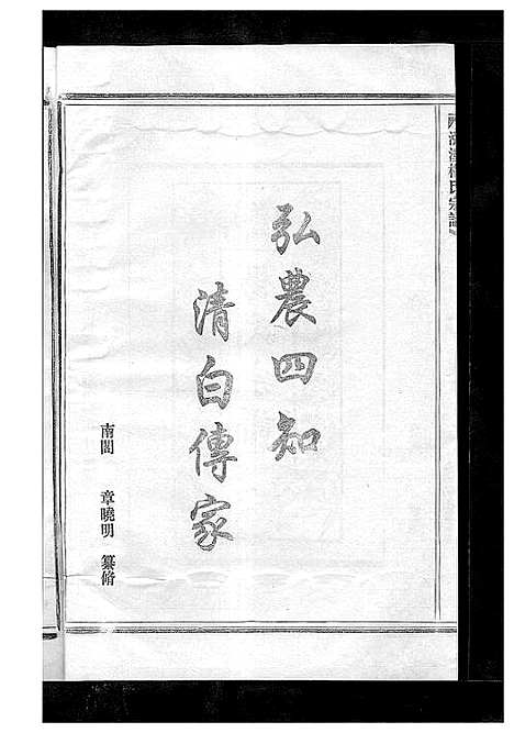 [杨]杨氏宗谱_13卷 (浙江) 杨氏家谱_十一.pdf