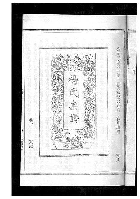 [杨]杨氏宗谱_13卷 (浙江) 杨氏家谱_十四.pdf