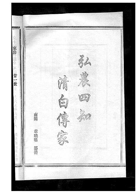 [杨]杨氏宗谱_13卷 (浙江) 杨氏家谱_十四.pdf