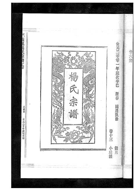 [杨]杨氏宗谱_13卷 (浙江) 杨氏家谱_十七.pdf