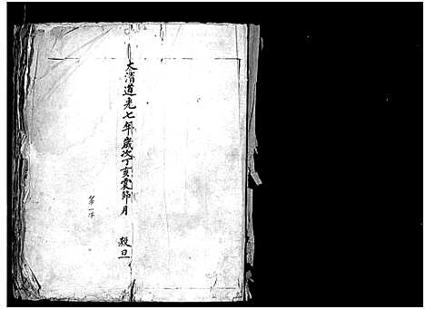 [杨]杨氏宗谱_不分卷 (浙江) 杨氏家谱_一.pdf