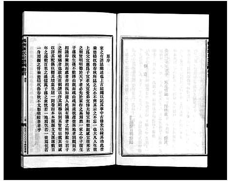 [陈]杨洲陈氏宗谱_3卷首1卷 (浙江) 杨洲陈氏家谱_一.pdf