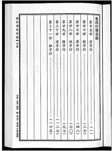 [周]杨田周氏家谱_5卷 (浙江) 杨田周氏家谱_四.pdf