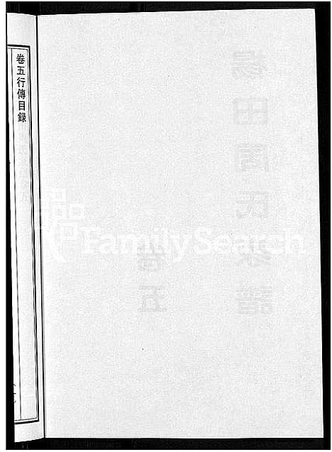 [周]杨田周氏家谱_5卷 (浙江) 杨田周氏家谱_五.pdf