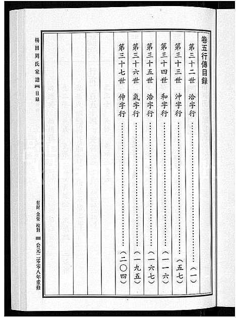 [周]杨田周氏家谱_5卷 (浙江) 杨田周氏家谱_五.pdf