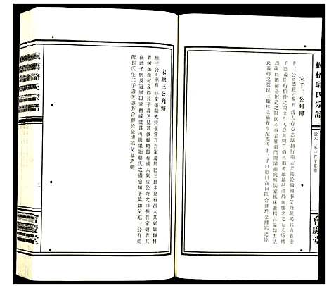 [骆]枫桥骆氏宗谱 (浙江) 枫桥骆氏家谱_二.pdf