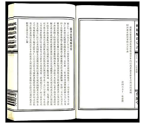 [骆]枫桥骆氏宗谱 (浙江) 枫桥骆氏家谱_三.pdf