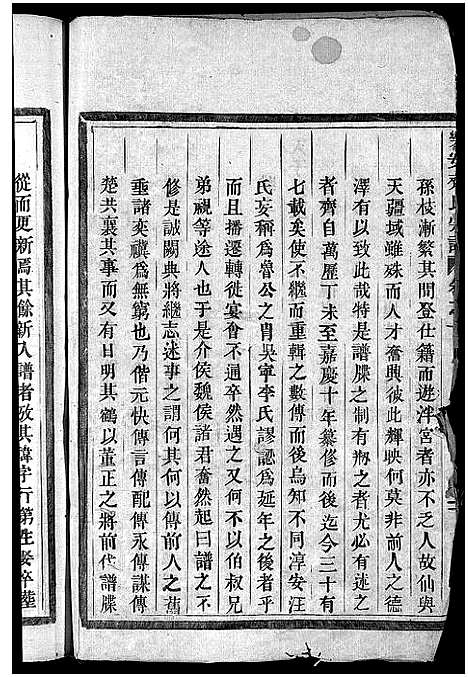 [齐]乐安齐氏宗谱_7卷 (浙江) 乐安齐氏家谱_一.pdf