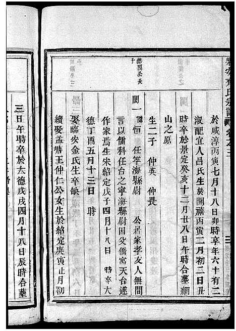 [齐]乐安齐氏宗谱_7卷 (浙江) 乐安齐氏家谱_三.pdf